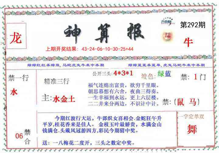 292期神算报[图]