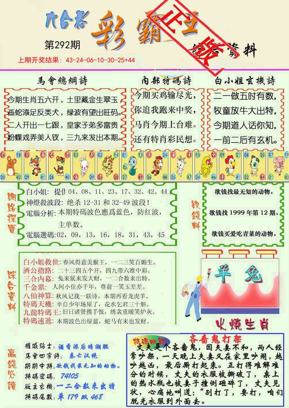 292期精装彩霸王[图]