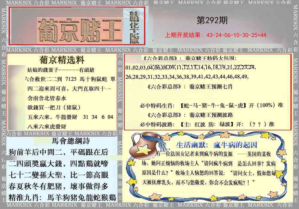 292期葡京赌王（正版）[图]