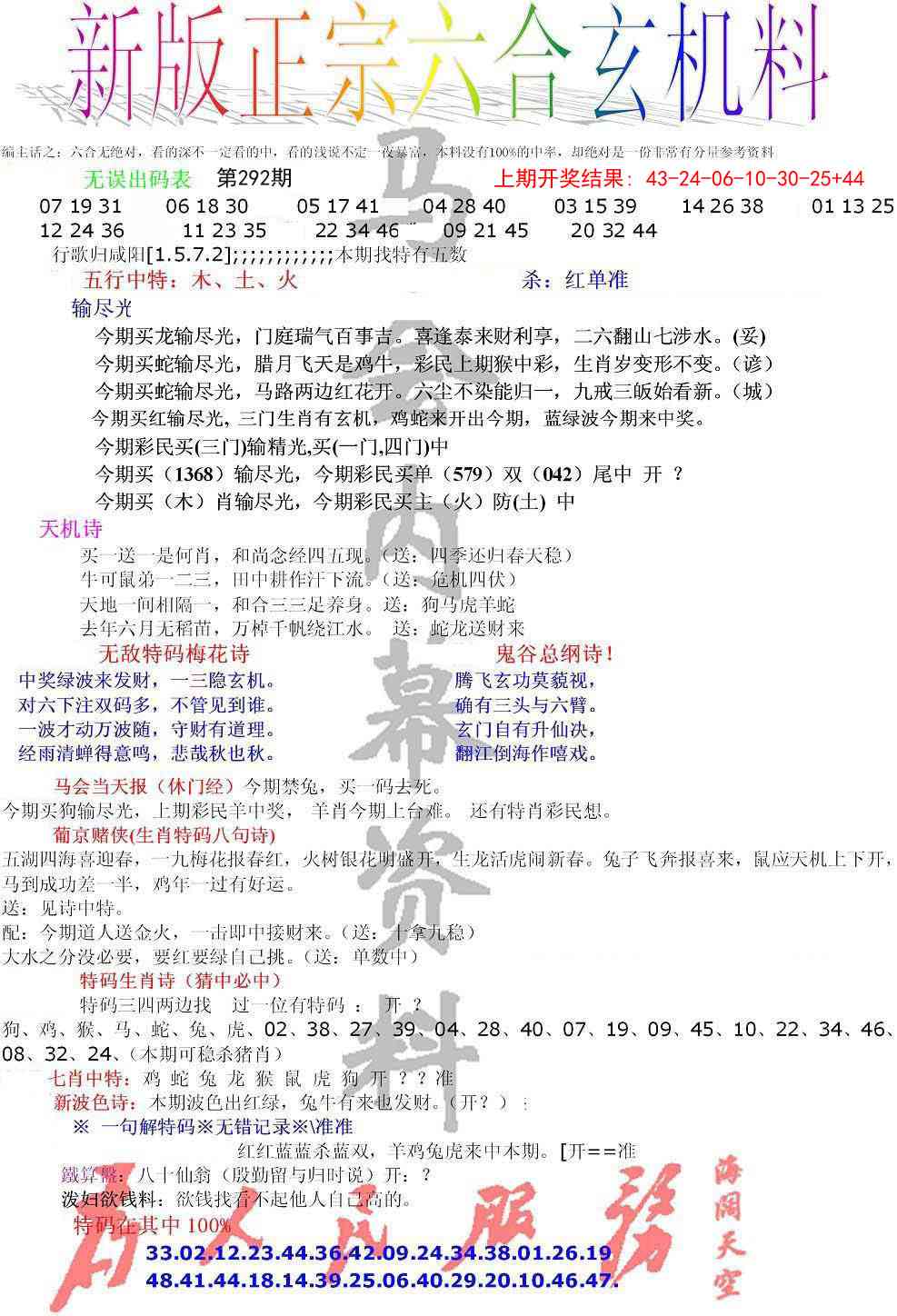 292期正宗六合玄机料[图]