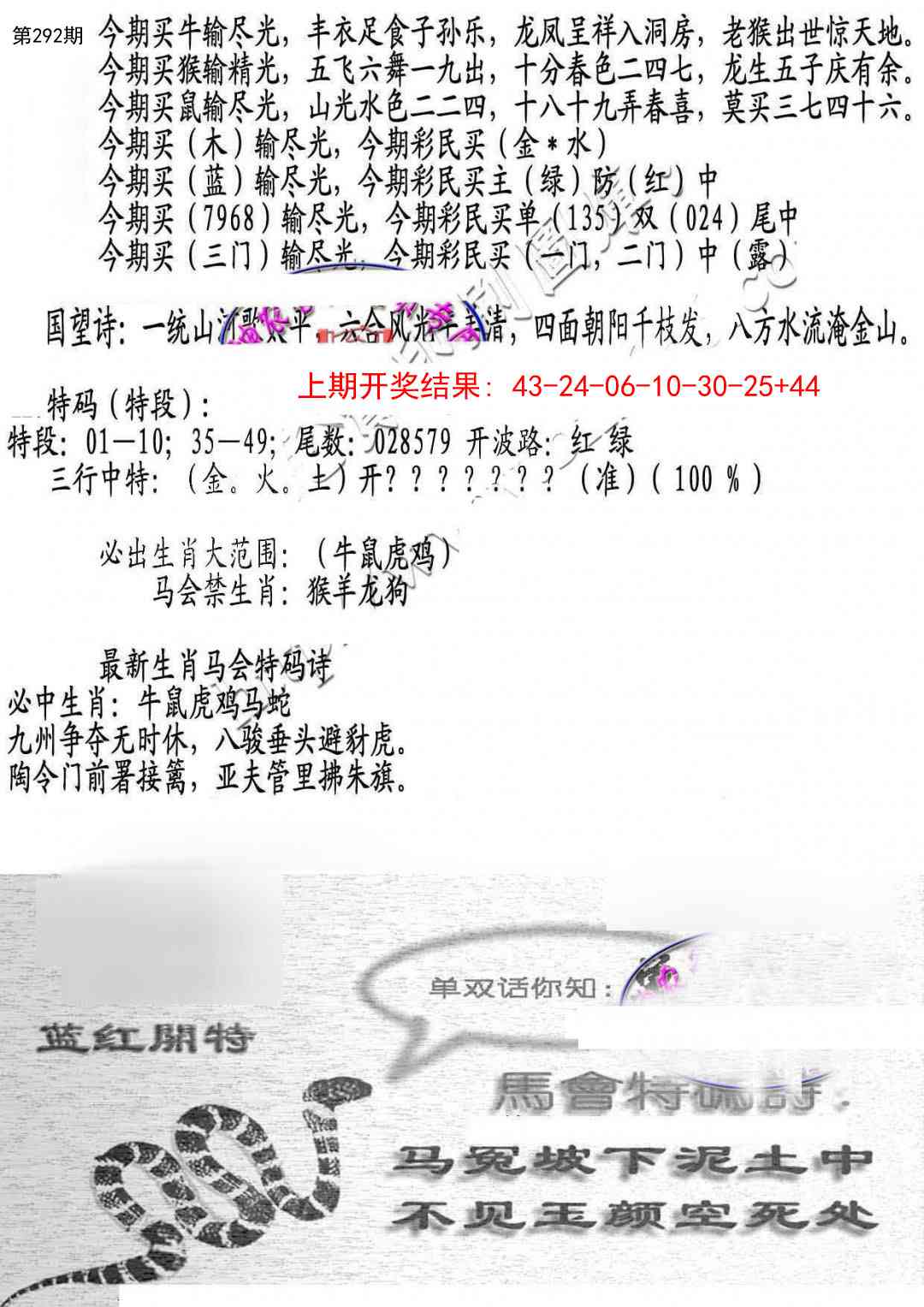 292期蛇报B[图]