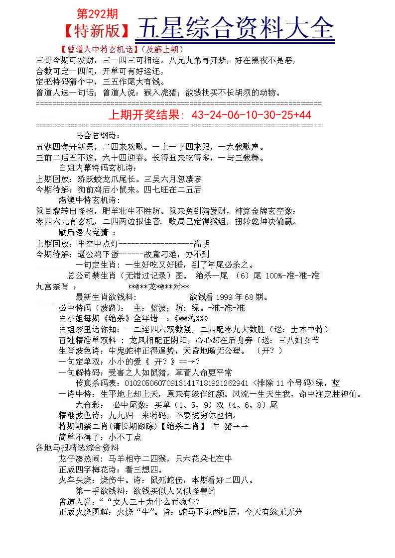 292期五星报A[图]