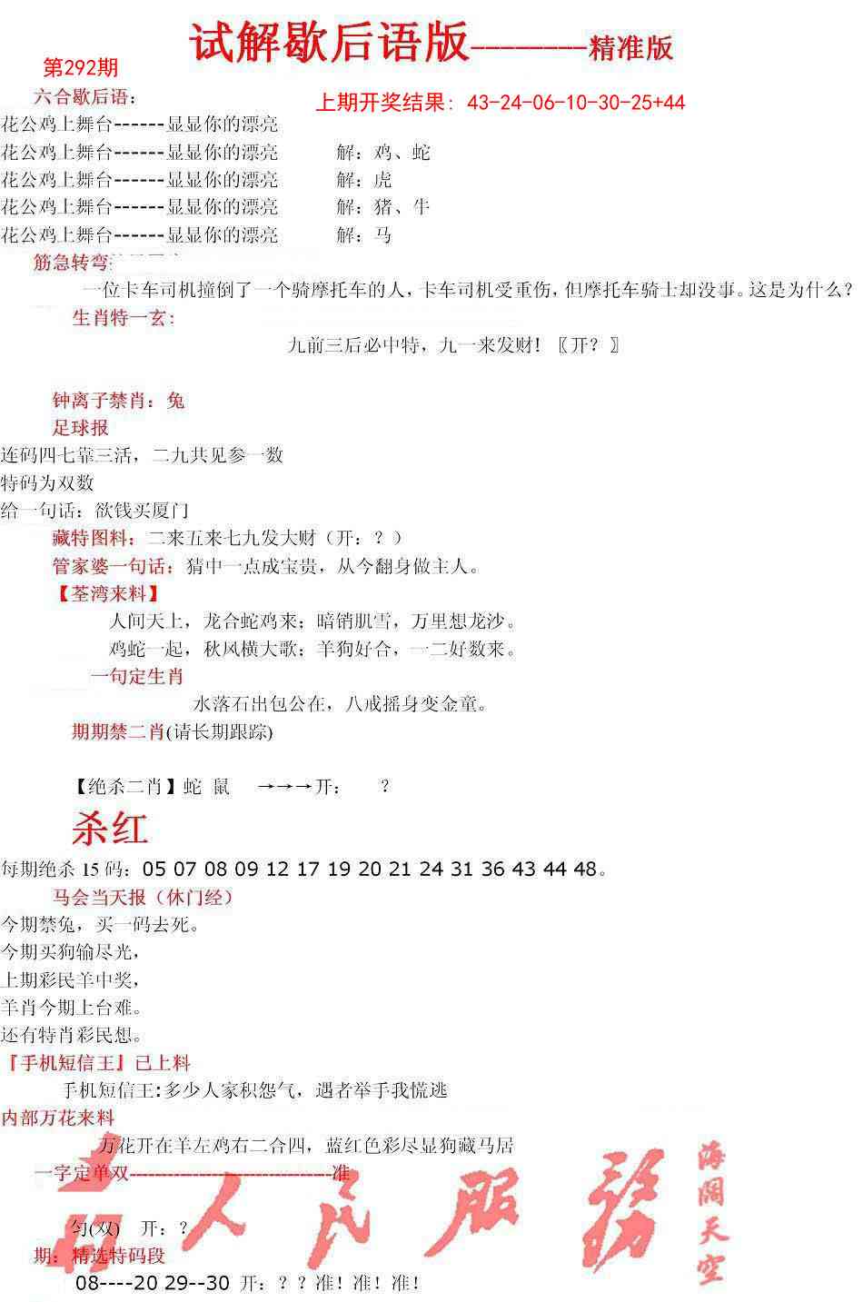 292期六合一点红B[图]
