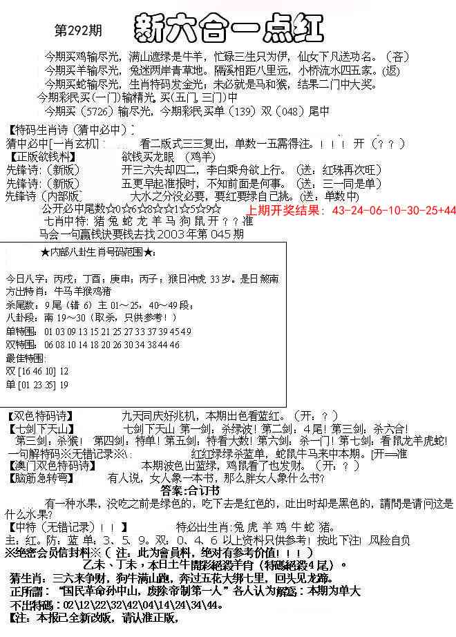 292期六合一点红A[图]