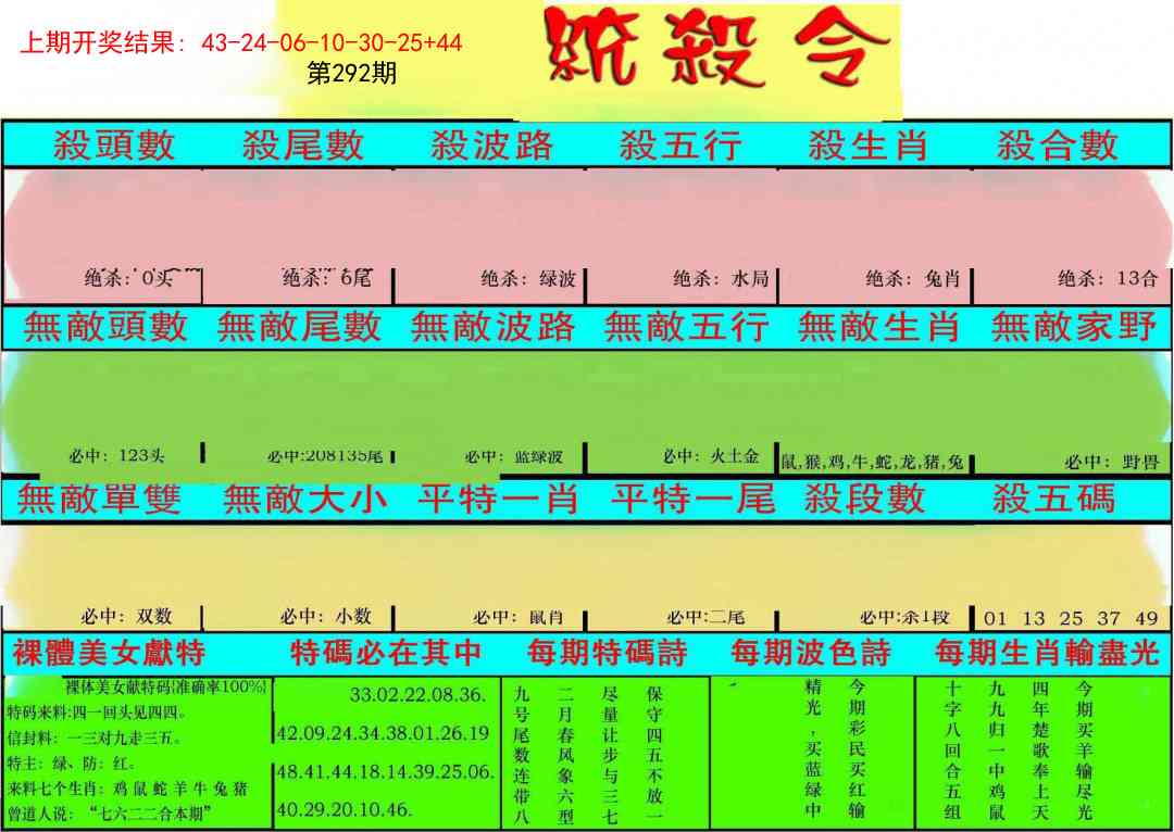 292期统杀令[图]