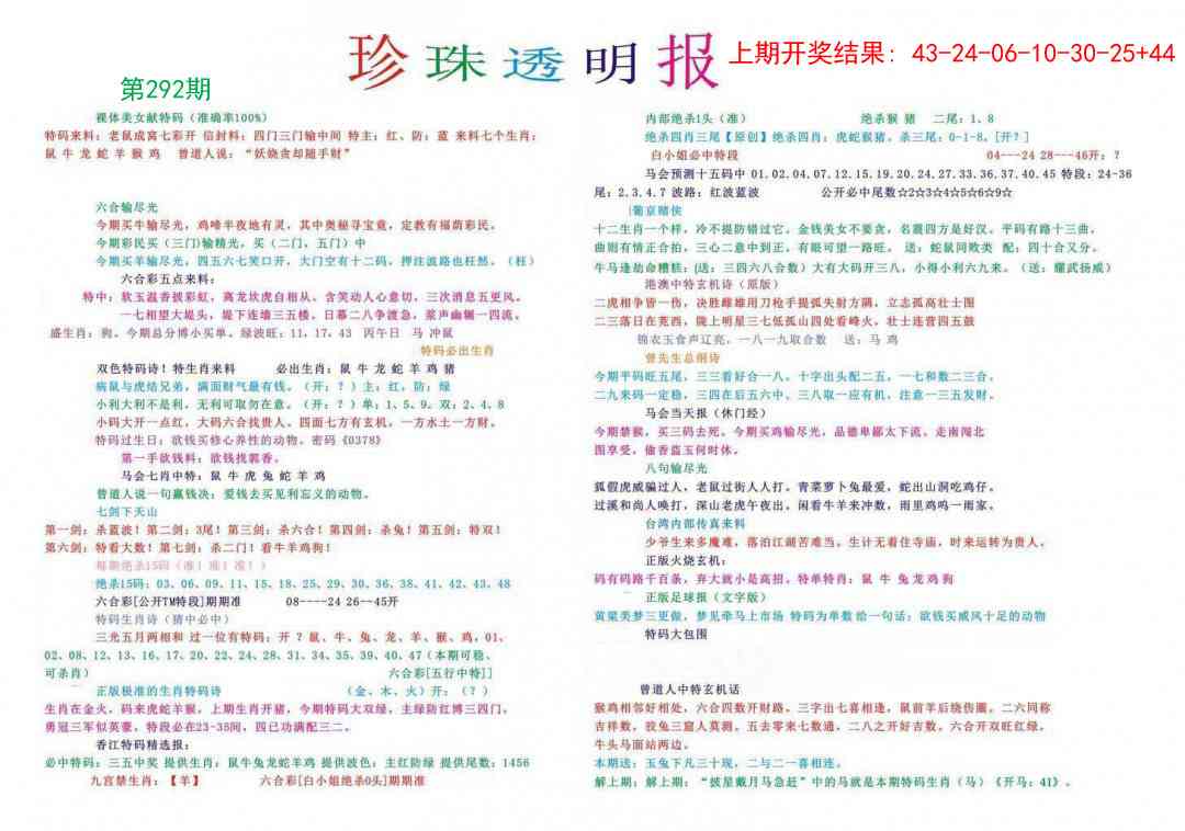 292期珍珠透明报[图]
