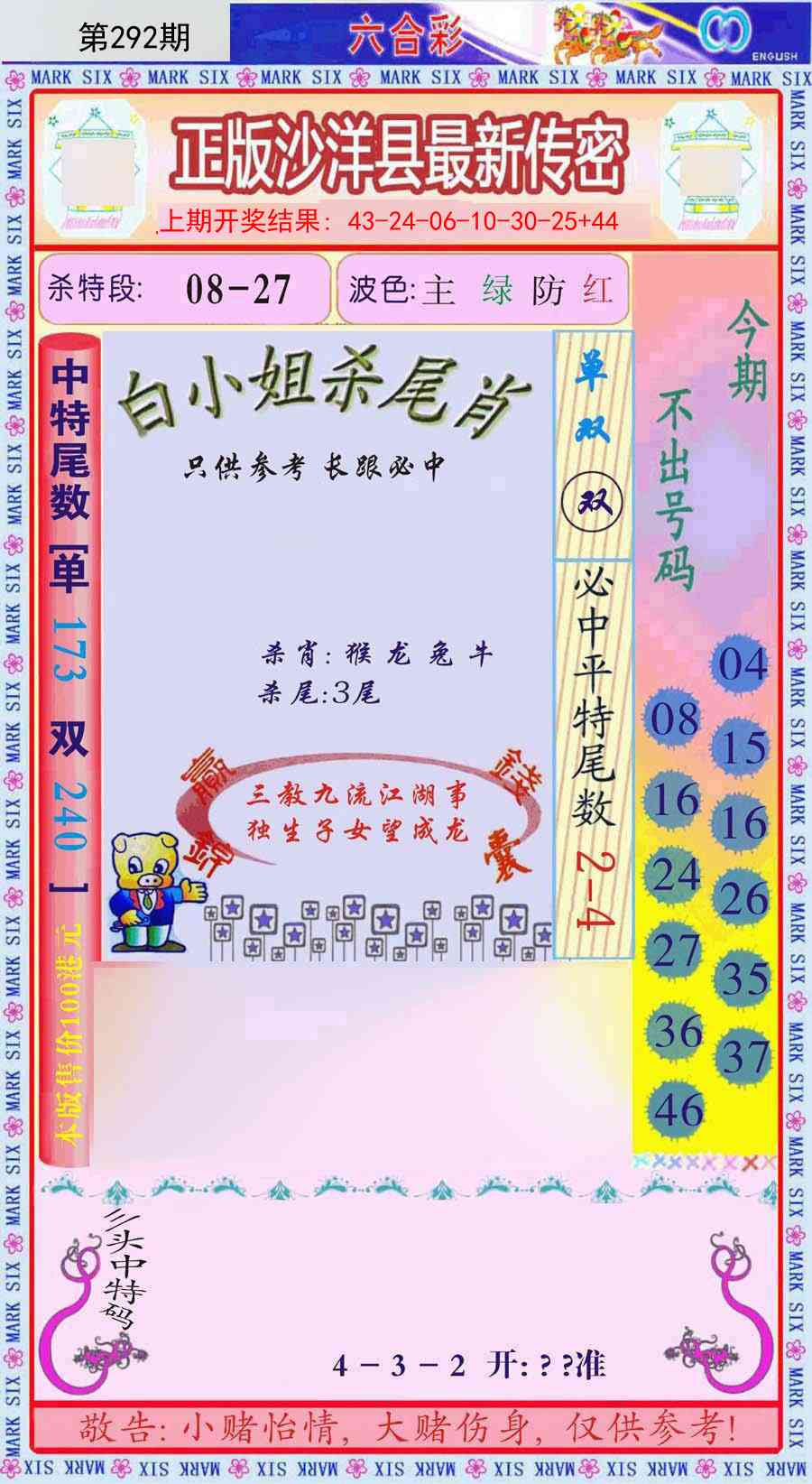 292期沙洋县最新传密[图]