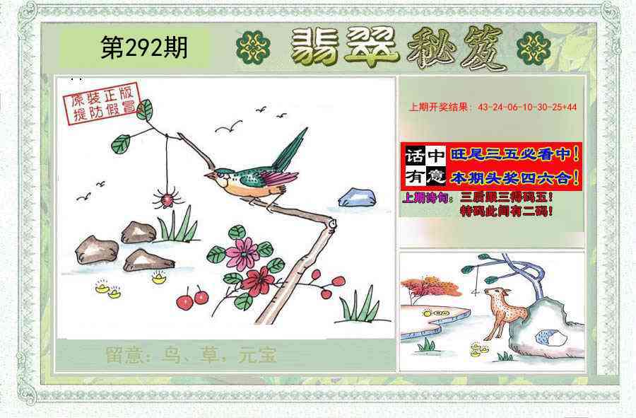 292期翡翠秘笈(信封)(另版)[图]