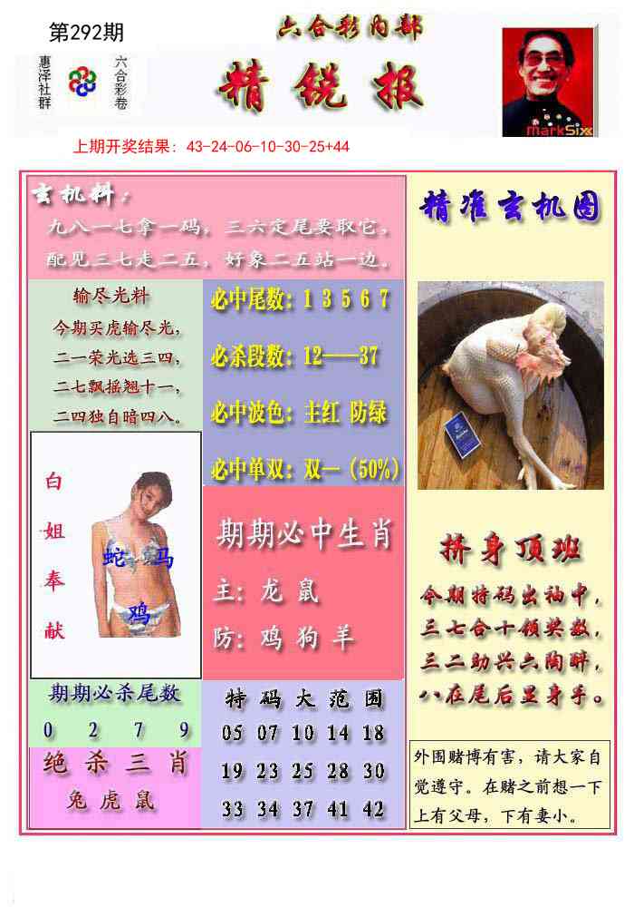 292期精锐报[图]