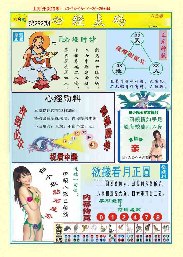 292期心经点码a[图]