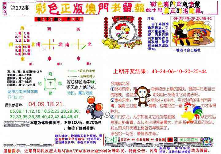 292期彩色正版澳门老鼠报[图]