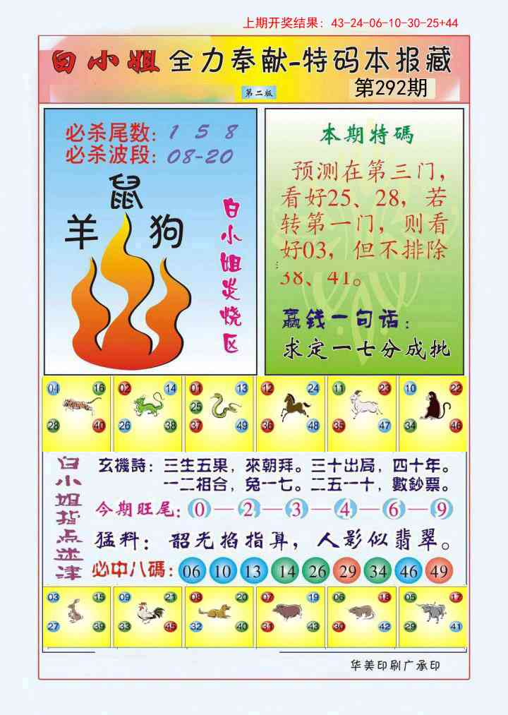 292期白小姐救世民B[图]