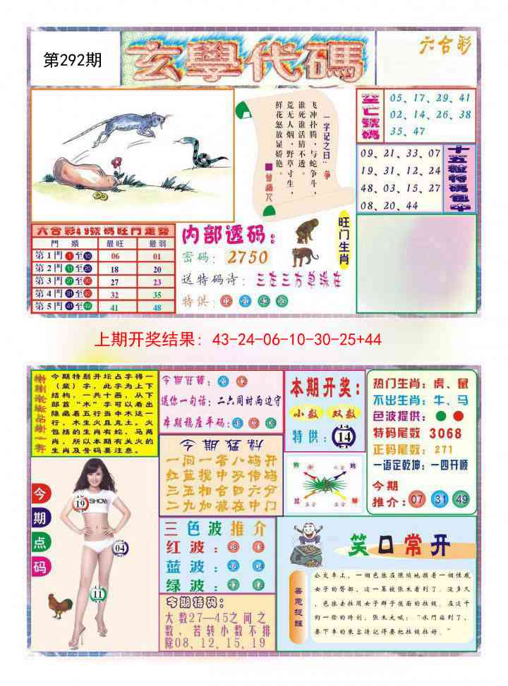 292期玄学代码[图]