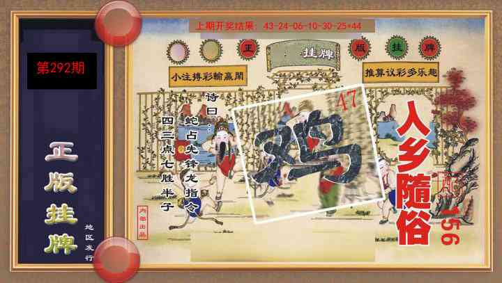 292期正版挂牌[图]