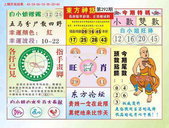 292期东方神话[图]