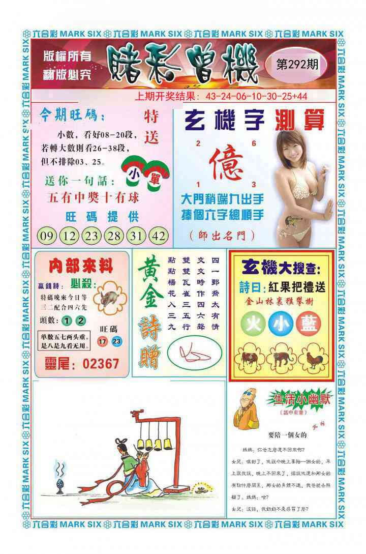 292期赌彩曾机[图]