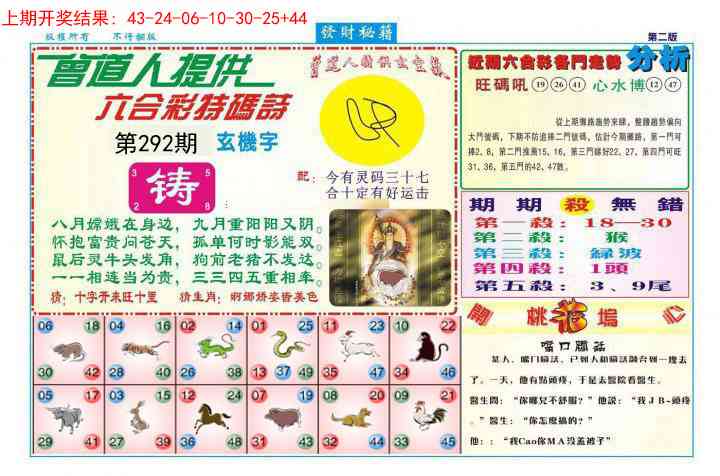 292期发财秘籍B[图]