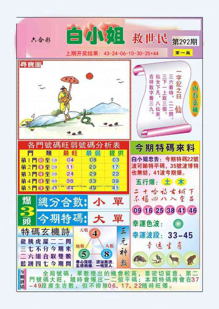 292期白小姐救世民A[图]