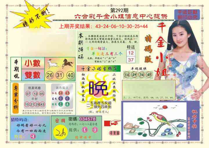 292期(新版)千金小姐A[图]