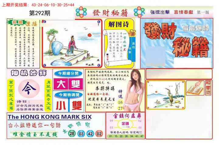 292期发财秘籍A[图]