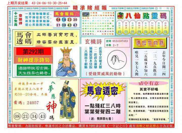 292期精准赌经报B[图]