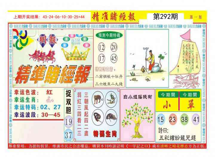 292期精准赌经报A[图]