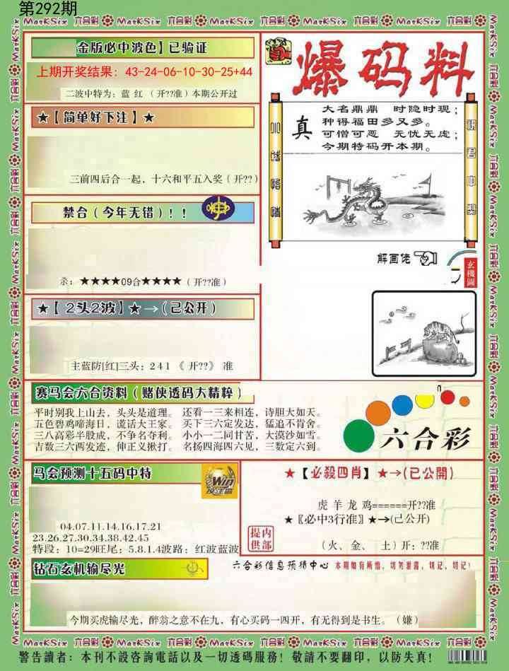 292期爆码料B[图]
