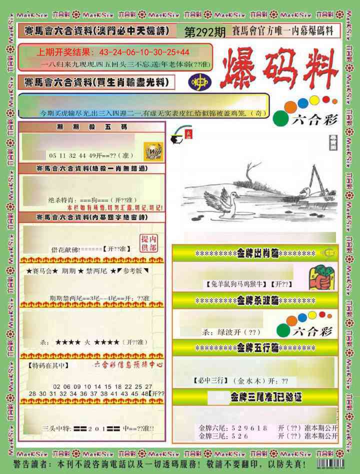 292期爆码料A)[图]