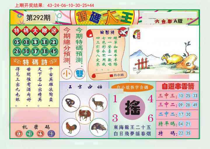 292期特码大王A[图]