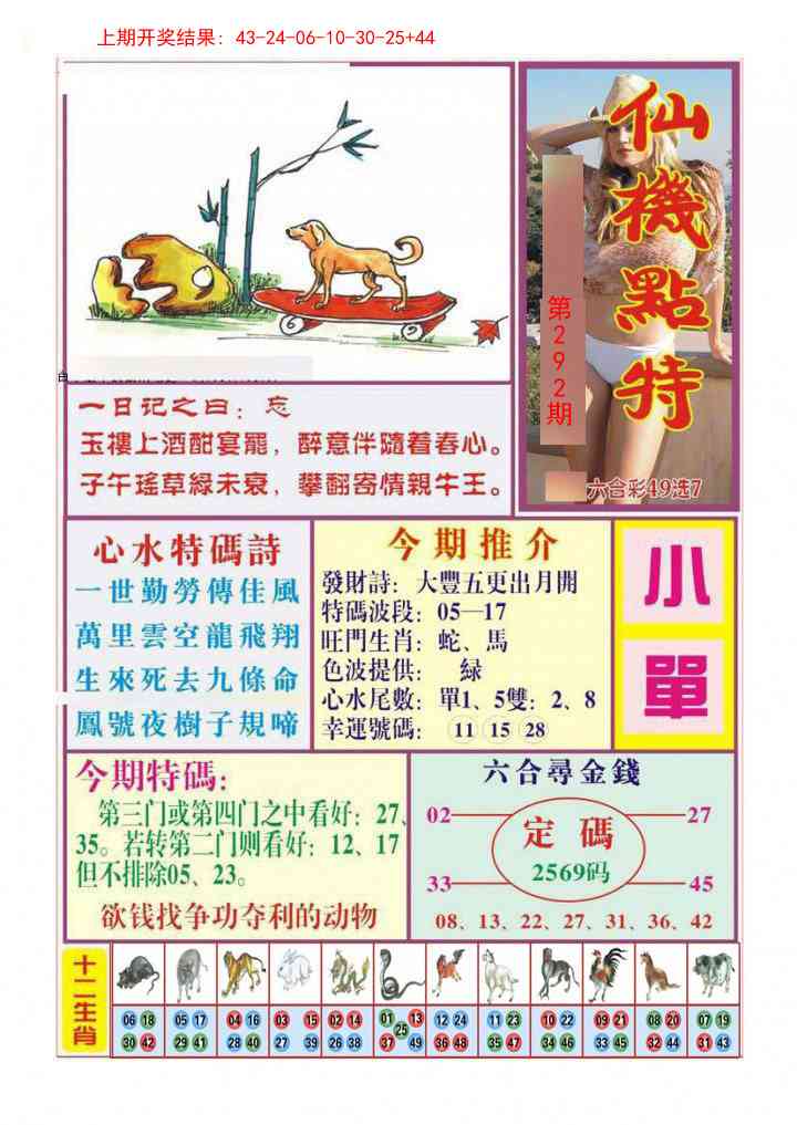 292期仙机点特[图]