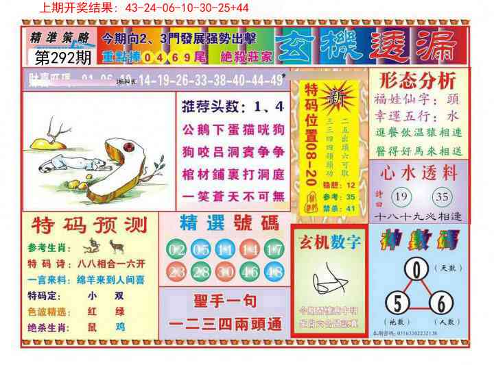 292期玄机透漏[图]