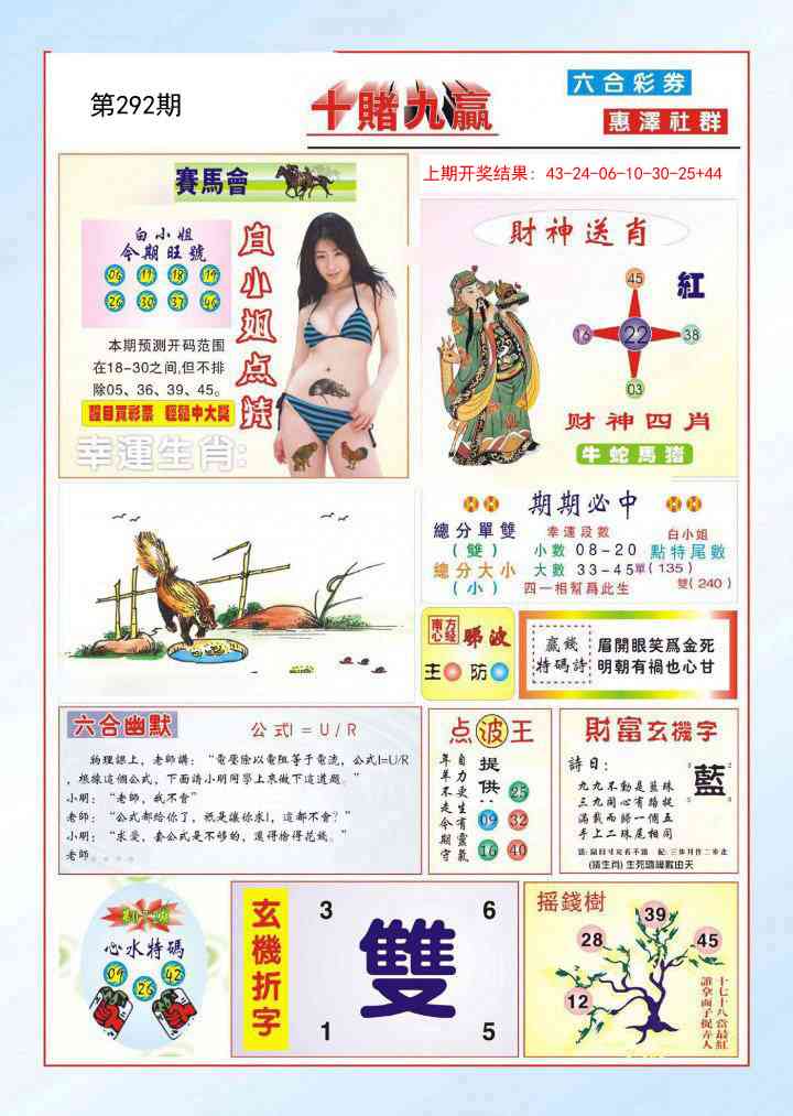 292期十赌九羸[图]