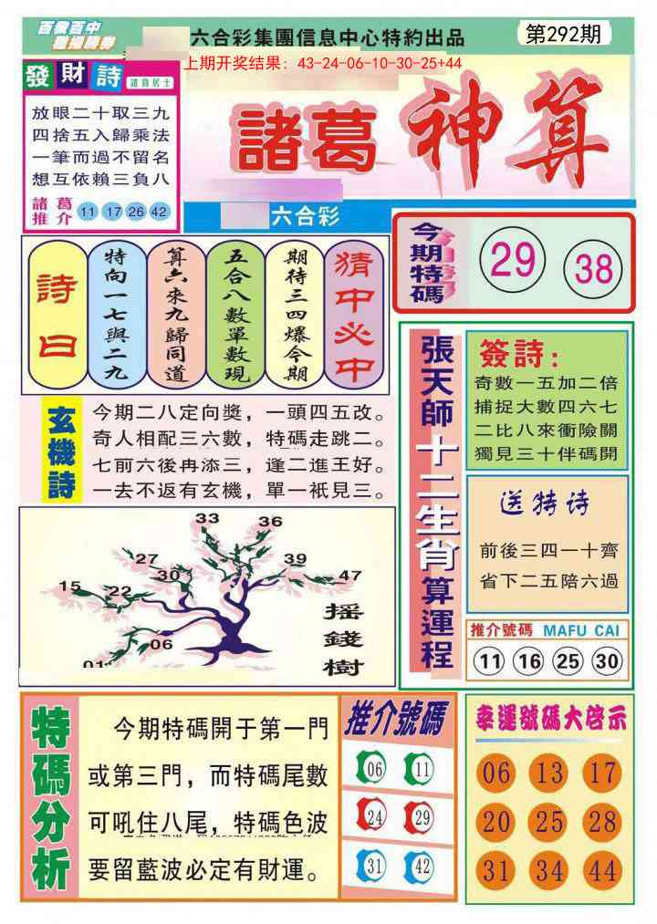 292期诸葛神算[图]