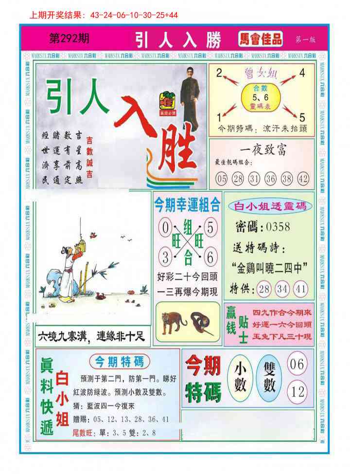 292期引人入胜A[图]