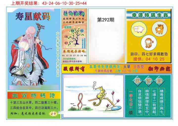 292期寿星献码[图]
