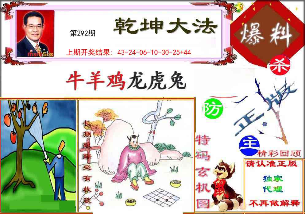 292期乾坤大发[图]