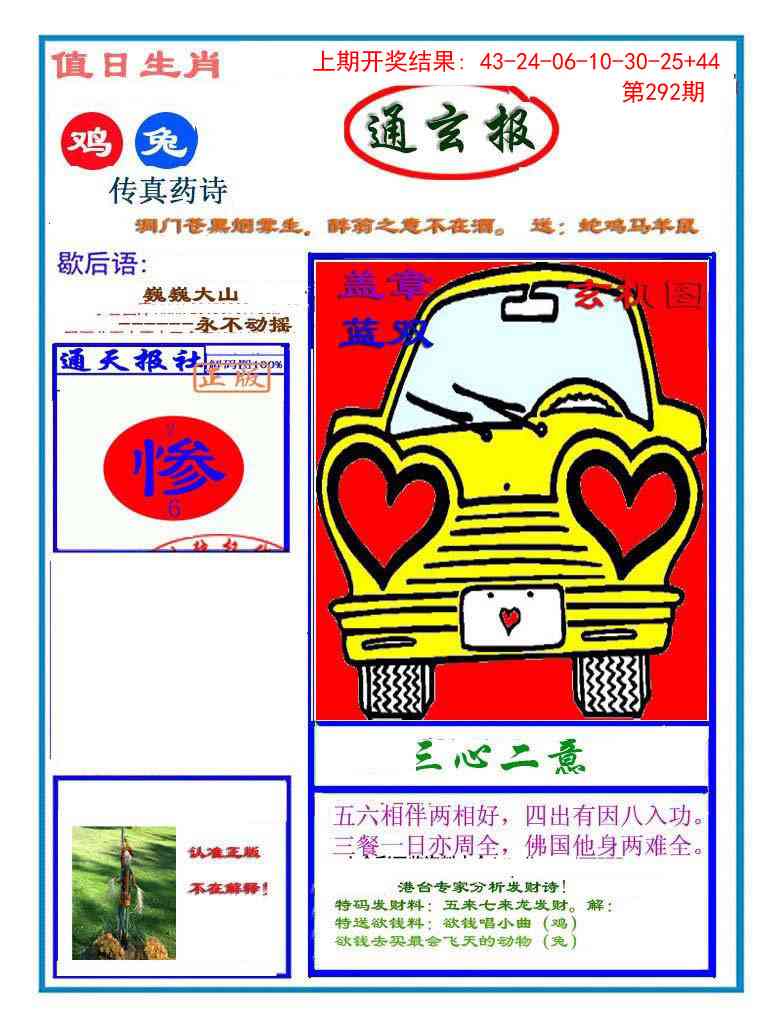 292期通玄报[图]