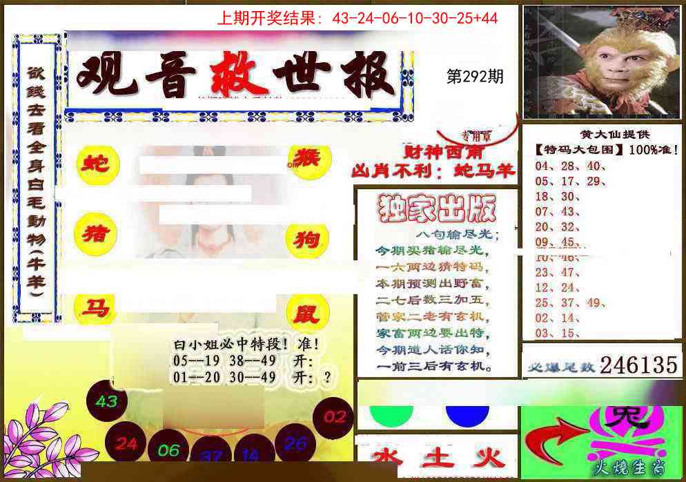 292期(另)观音救世密报[图]