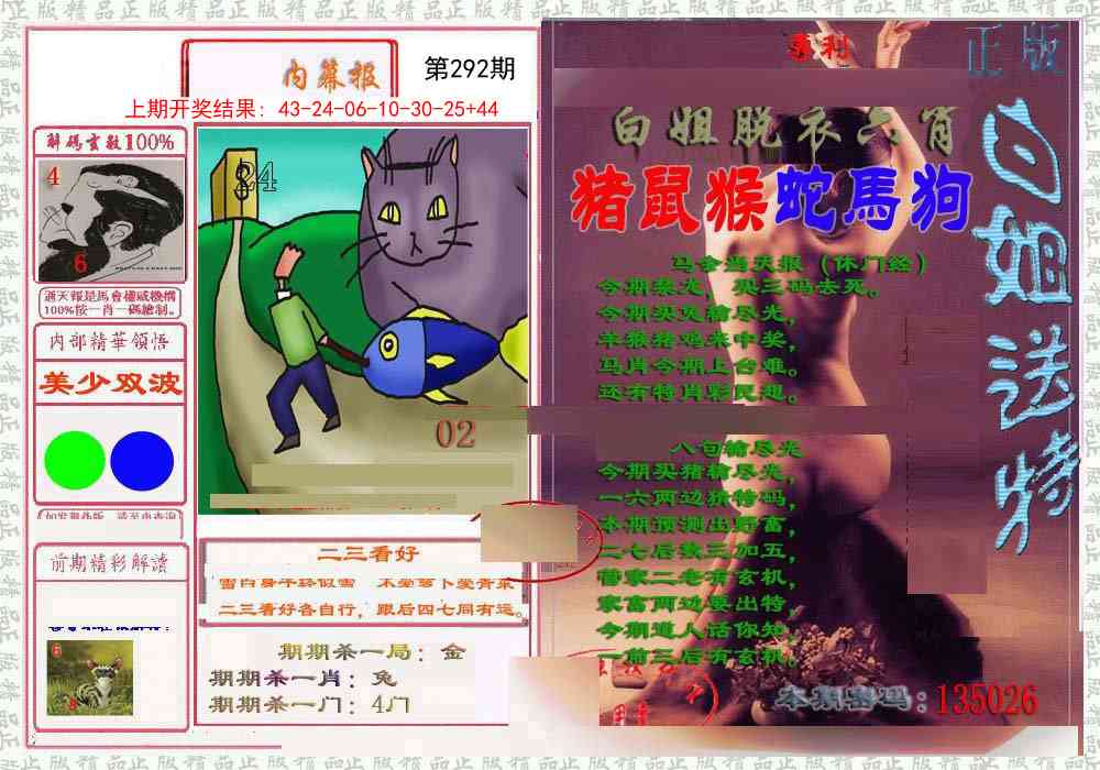 292期日月内幕报[图]