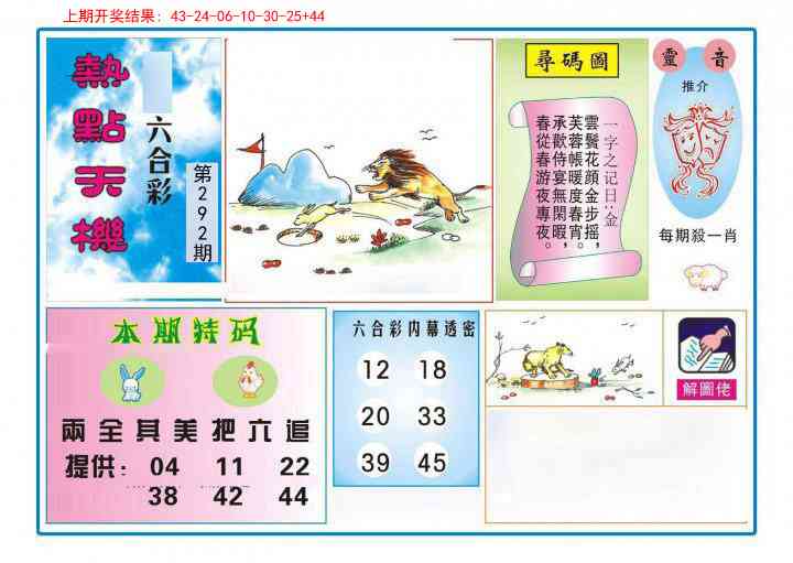 292期热点天机[图]