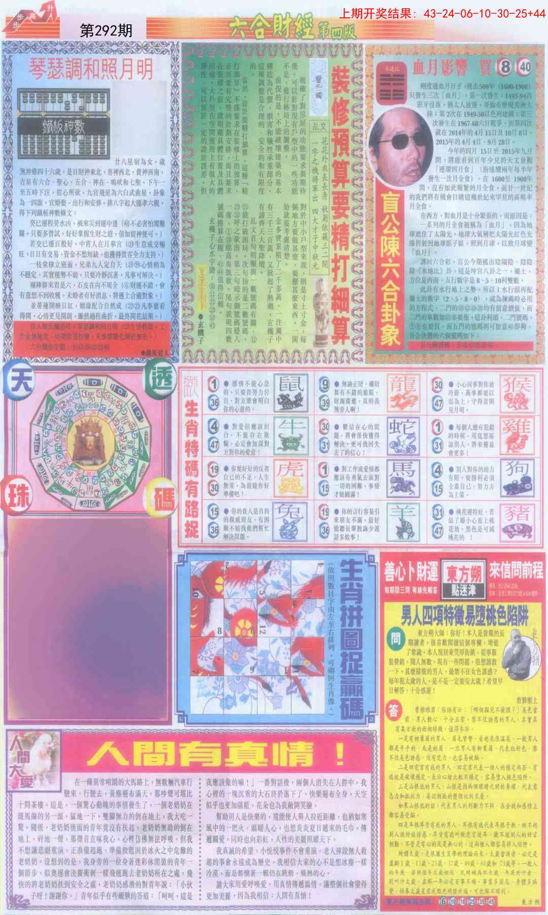 292期六合财经B加大版[图]