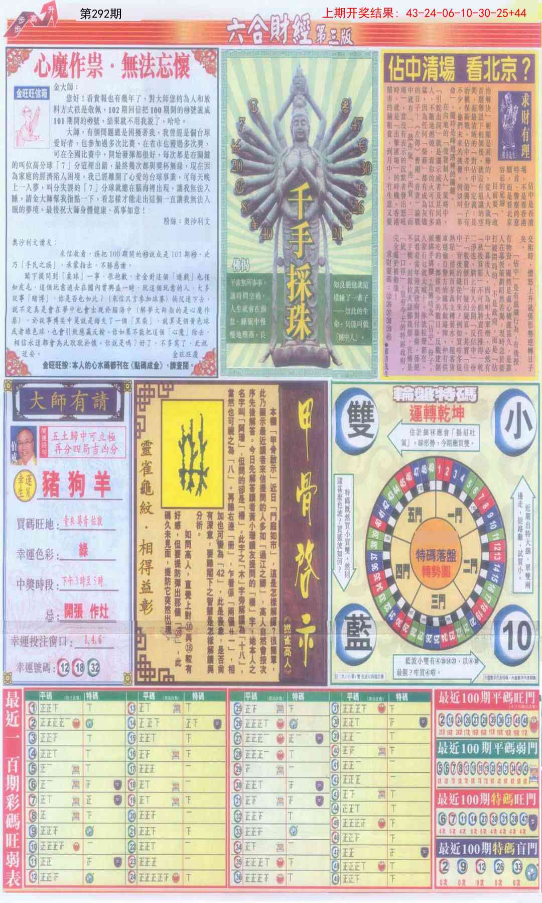 292期六合财经C加大版[图]