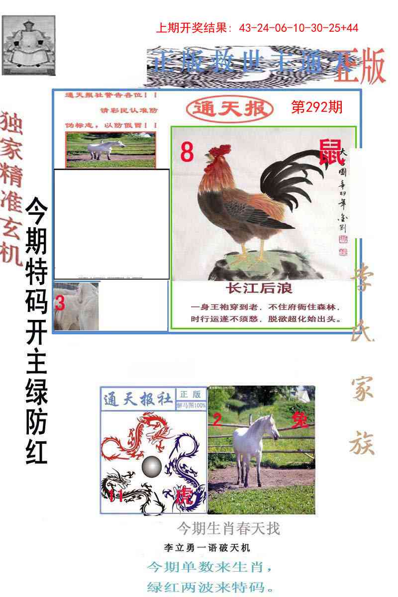 292期李力勇通天报[图]
