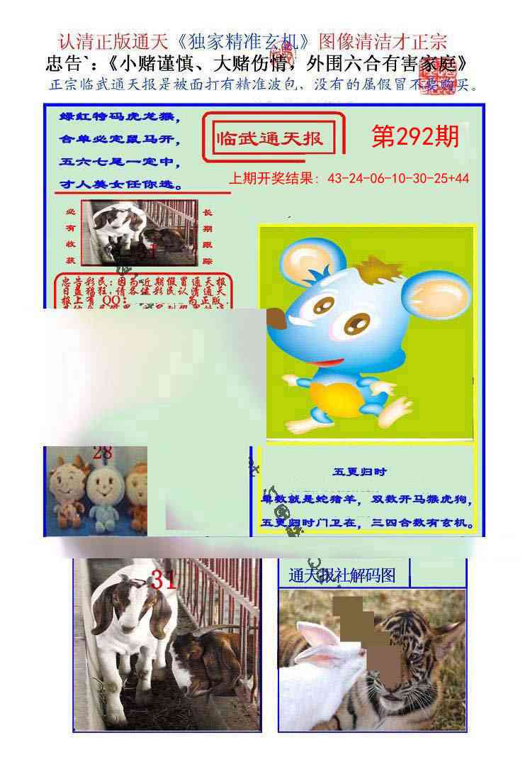 292期临武通天报[图]