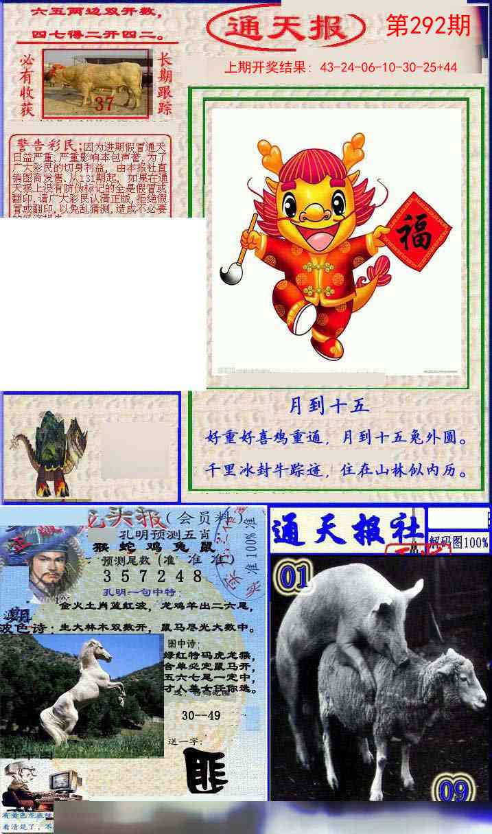 292期实力通天报[图]