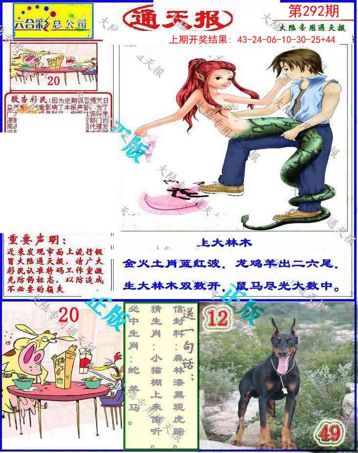 292期大陆通天报[图]