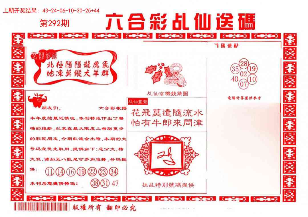 292期乩仙送码[图]