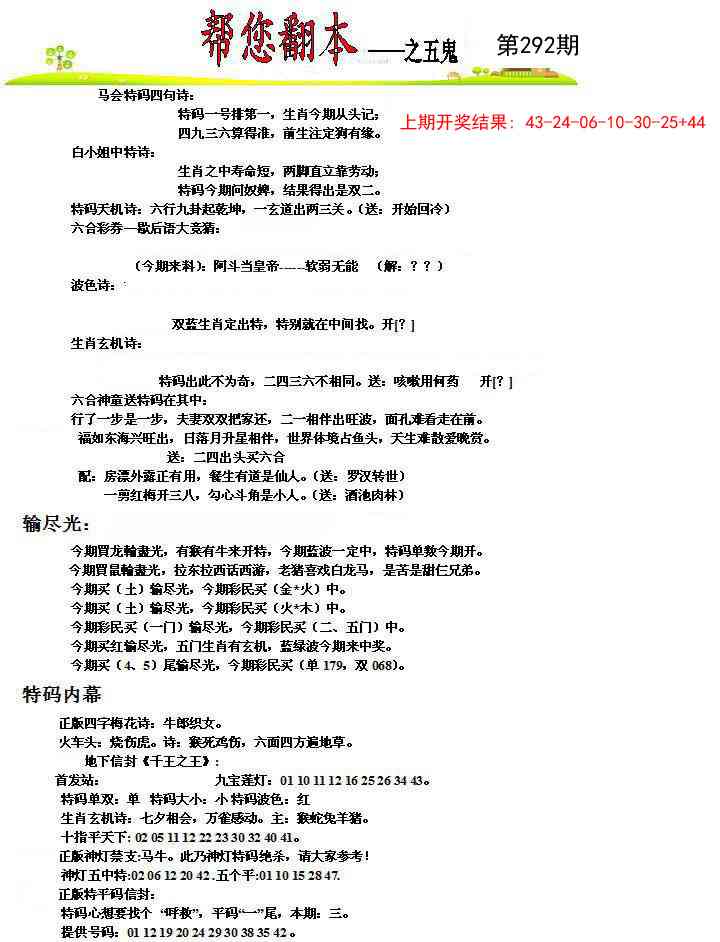 292期帮您翻本A[图]