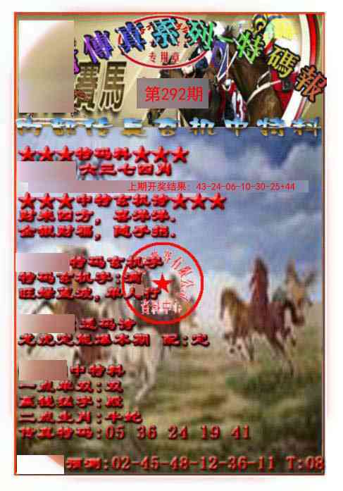 292期马会传真-特码报[图]