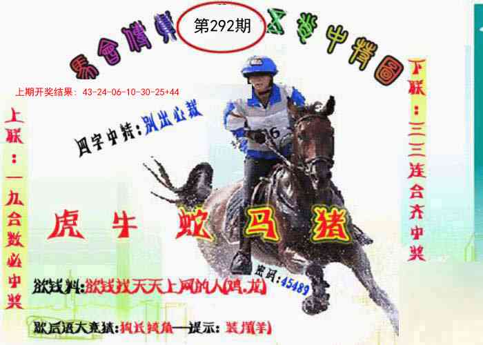 292期马会传真-五肖料[图]
